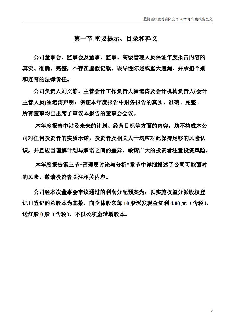 bob电竞竞技
医疗股份有限公司2022年年度报告_01