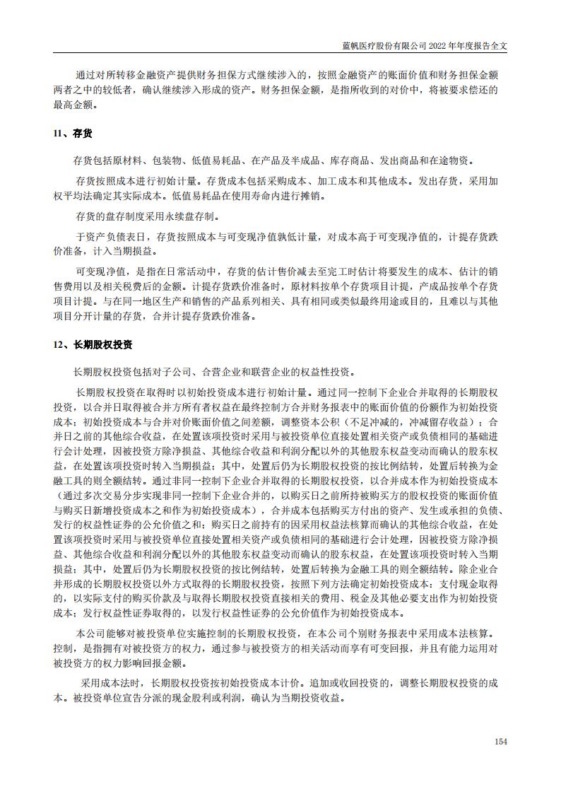 bob电竞竞技
医疗股份有限公司2022年年度报告_153