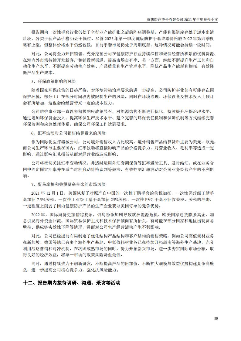 bob电竞竞技
医疗股份有限公司2022年年度报告_58