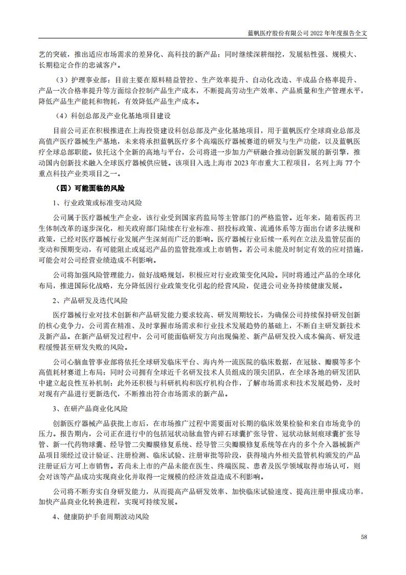 bob电竞竞技
医疗股份有限公司2022年年度报告_57