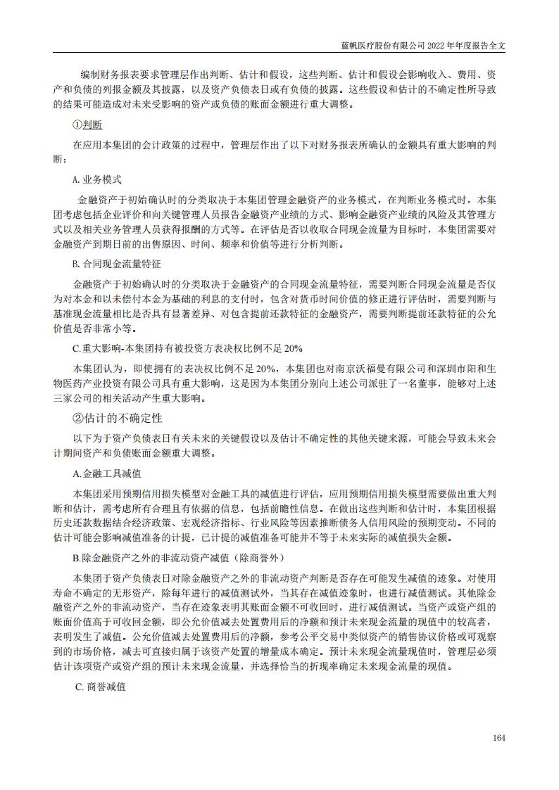 bob电竞竞技
医疗股份有限公司2022年年度报告_163