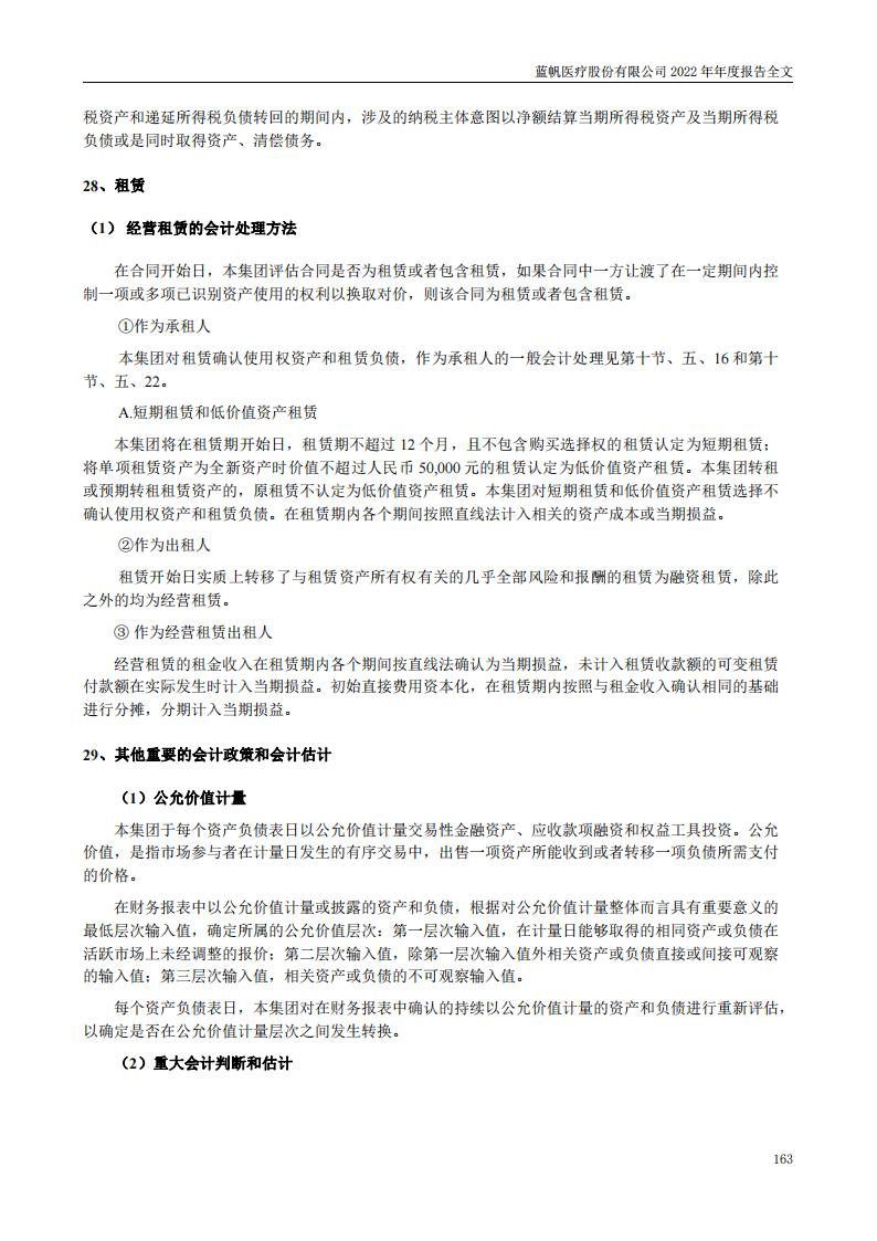 bob电竞竞技
医疗股份有限公司2022年年度报告_162