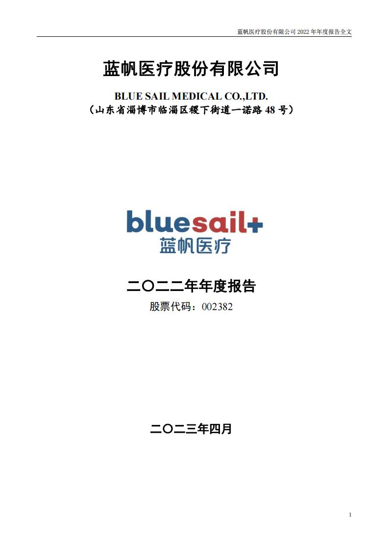 bob电竞竞技
医疗股份有限公司2022年年度报告_00