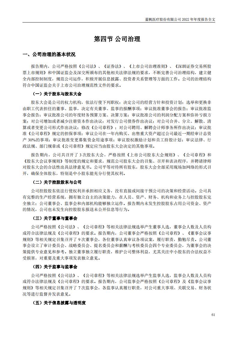 bob电竞竞技
医疗股份有限公司2022年年度报告_60