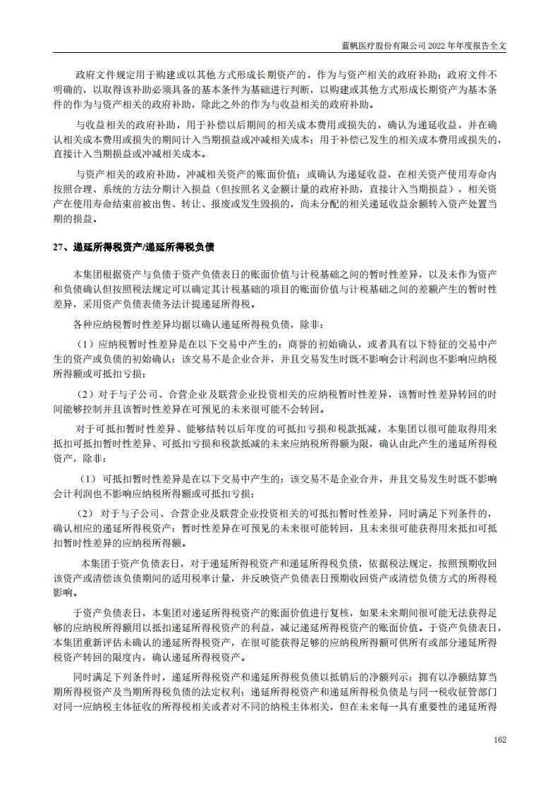 bob电竞竞技
医疗股份有限公司2022年年度报告_161