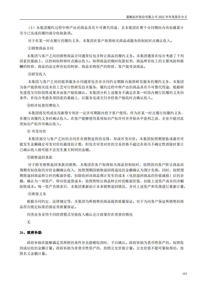 bob电竞竞技
医疗股份有限公司2022年年度报告_160