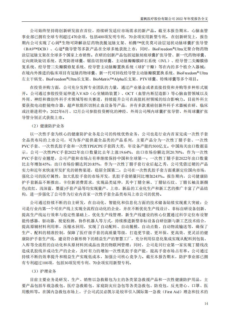 bob电竞竞技
医疗股份有限公司2022年年度报告_13