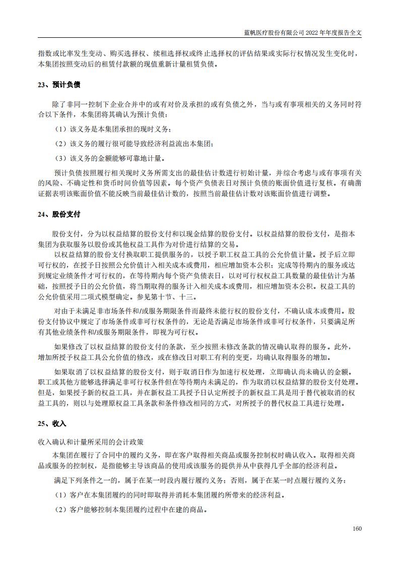 bob电竞竞技
医疗股份有限公司2022年年度报告_159