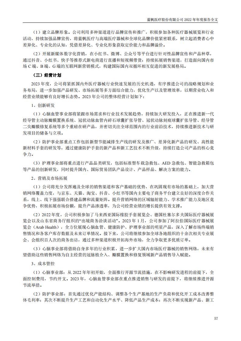 bob电竞竞技
医疗股份有限公司2022年年度报告_56