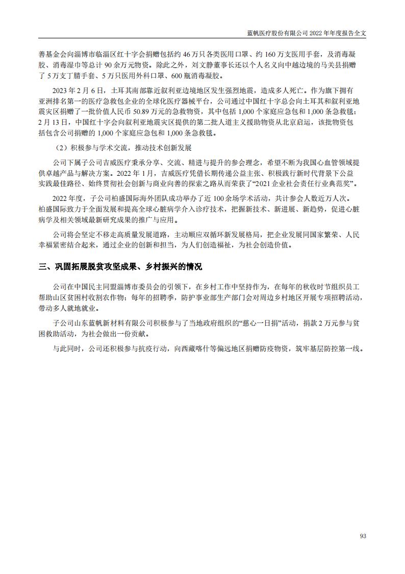 bob电竞竞技
医疗股份有限公司2022年年度报告_92