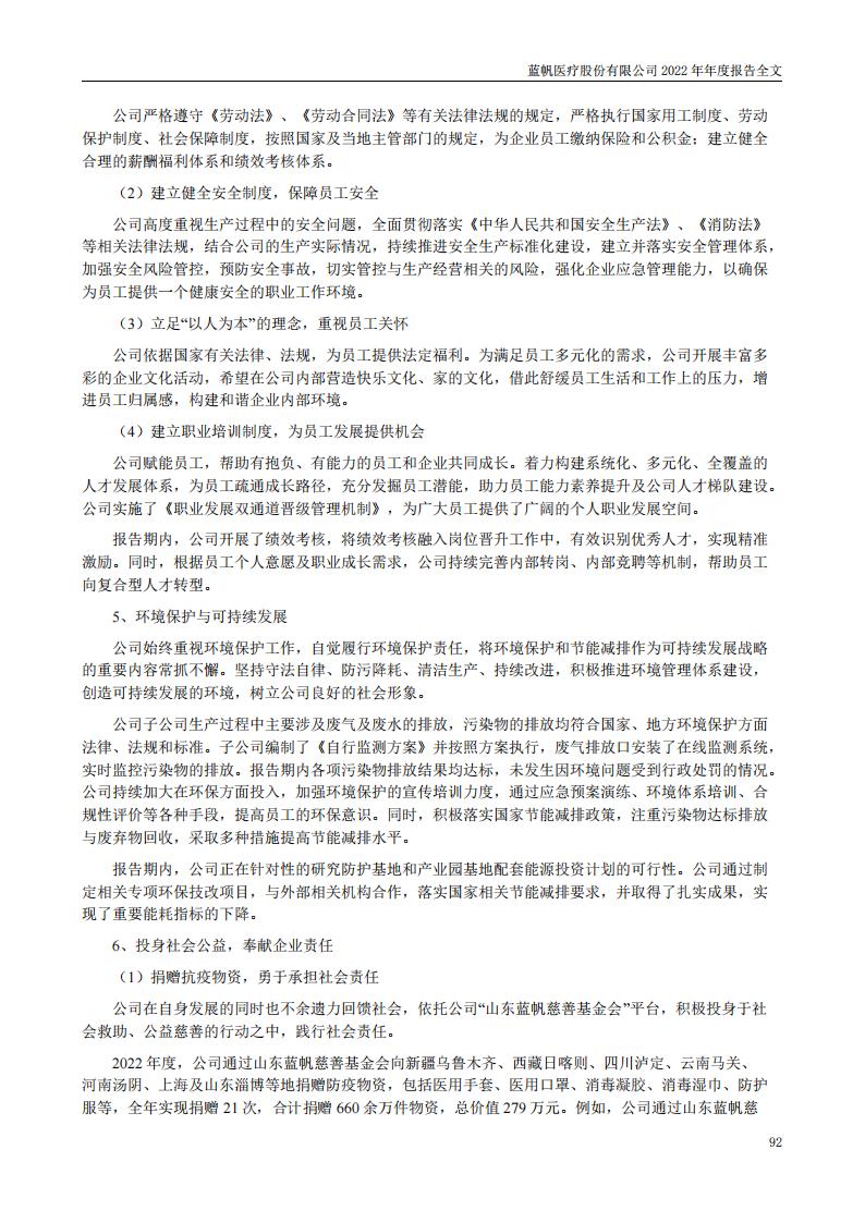 bob电竞竞技
医疗股份有限公司2022年年度报告_91