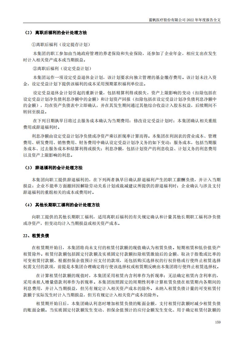 bob电竞竞技
医疗股份有限公司2022年年度报告_158