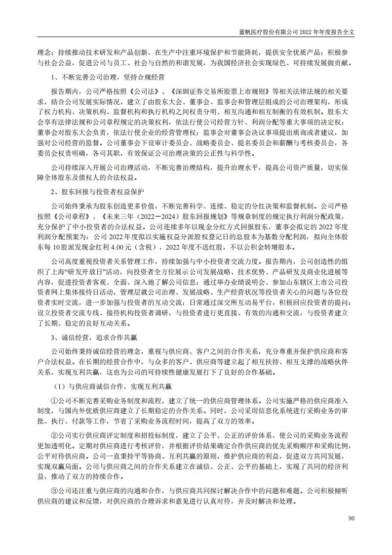 bob电竞竞技
医疗股份有限公司2022年年度报告_89