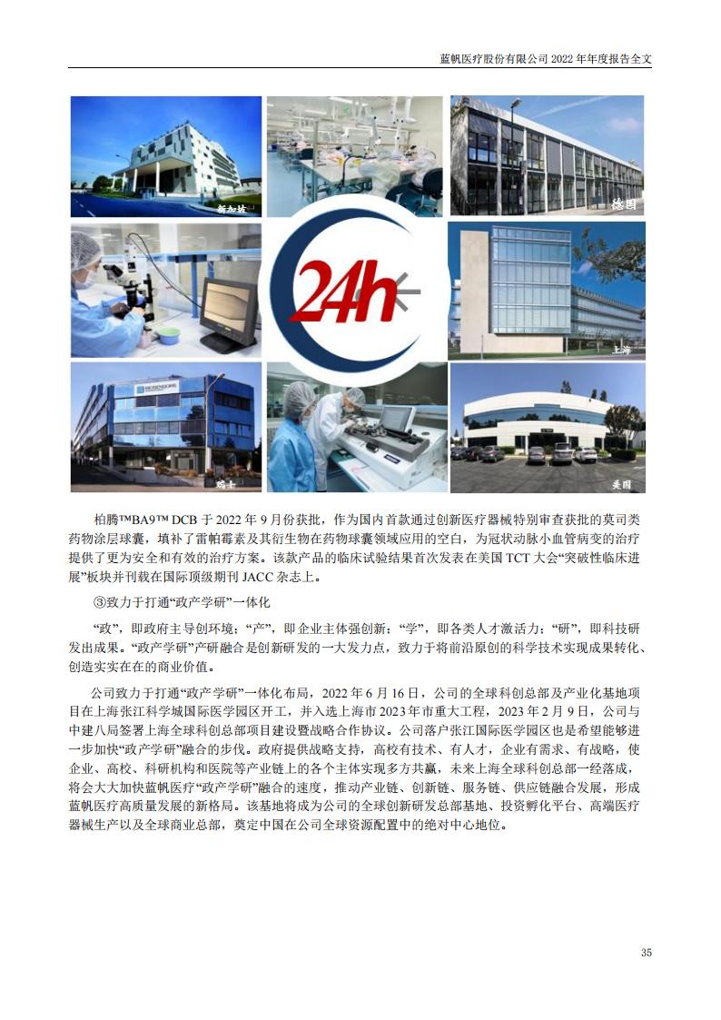 bob电竞竞技
医疗股份有限公司2022年年度报告_34