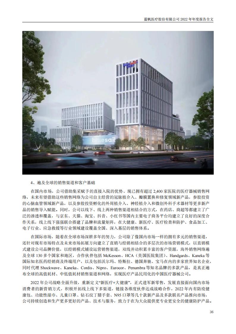 bob电竞竞技
医疗股份有限公司2022年年度报告_35
