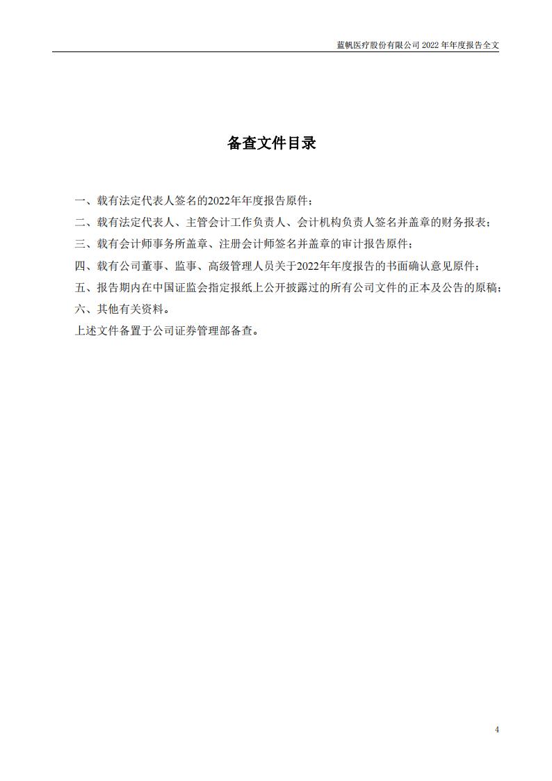 bob电竞竞技
医疗股份有限公司2022年年度报告_03