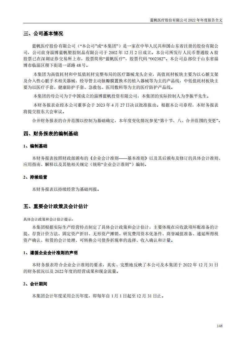 bob电竞竞技
医疗股份有限公司2022年年度报告_147