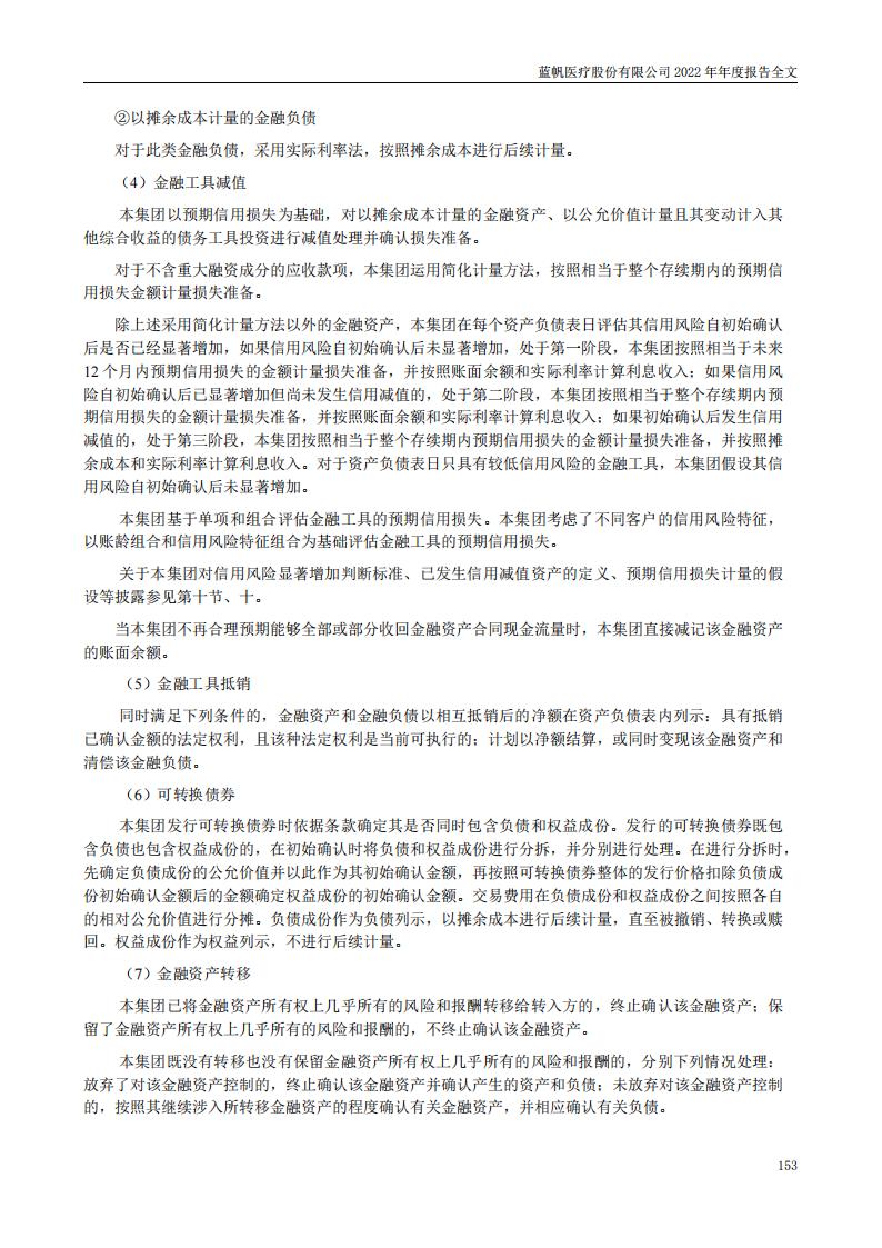 bob电竞竞技
医疗股份有限公司2022年年度报告_152