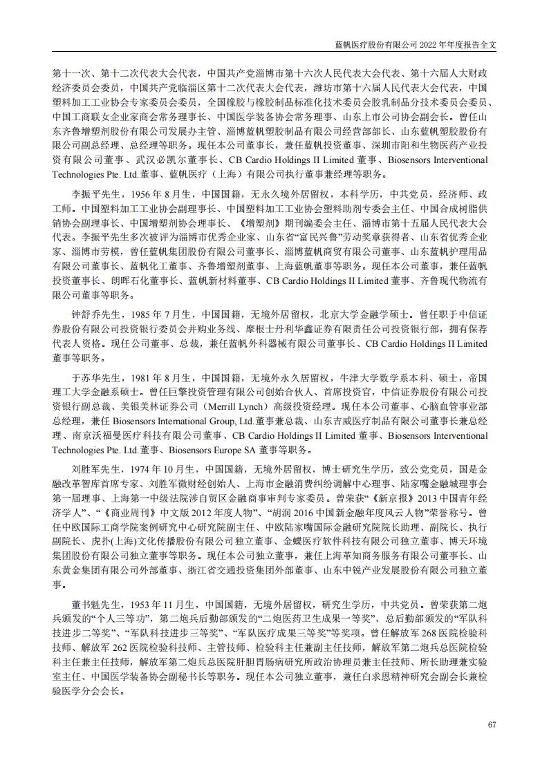 bob电竞竞技
医疗股份有限公司2022年年度报告_66