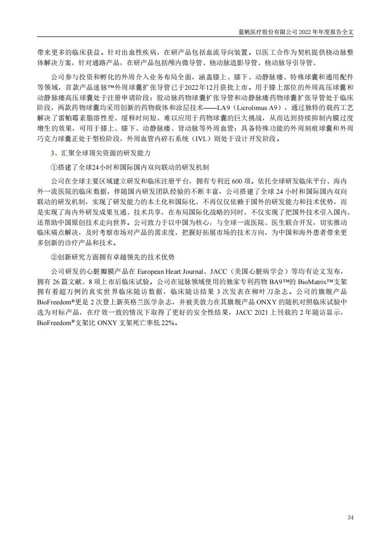 bob电竞竞技
医疗股份有限公司2022年年度报告_33