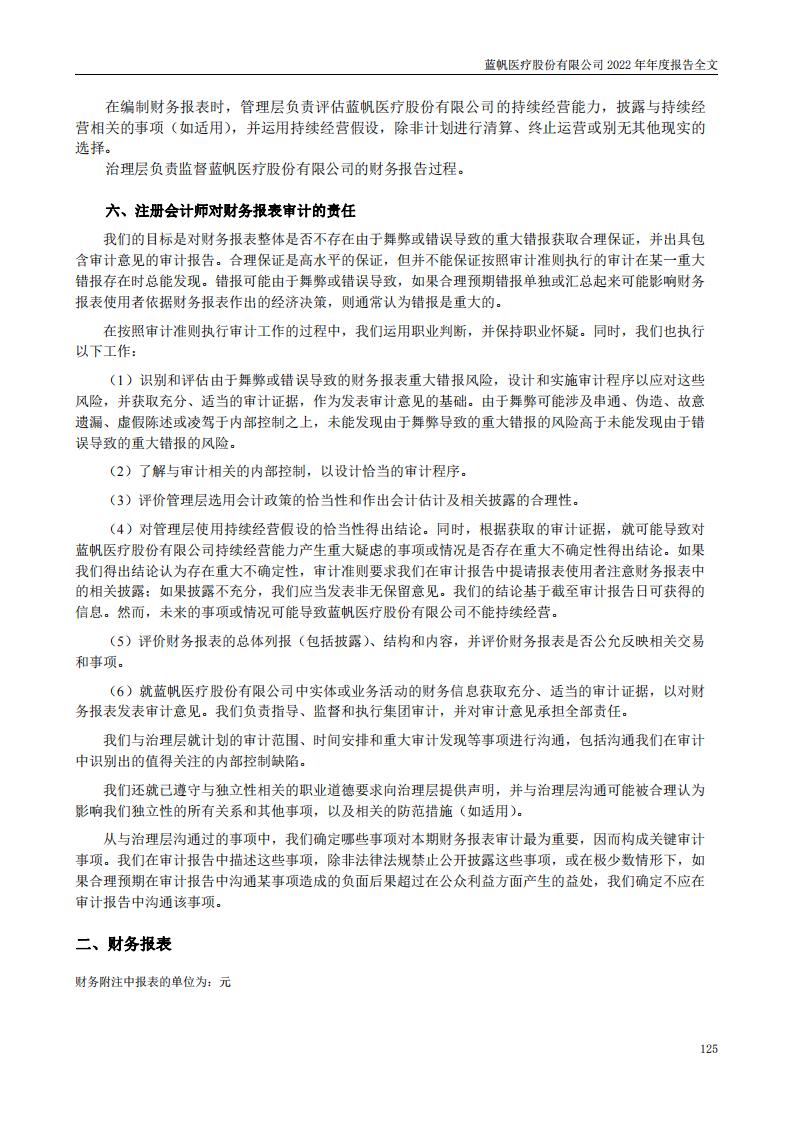 bob电竞竞技
医疗股份有限公司2022年年度报告_124