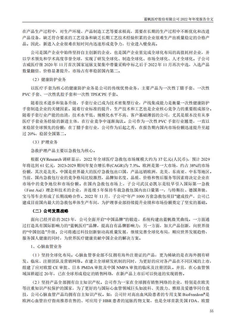 bob电竞竞技
医疗股份有限公司2022年年度报告_54