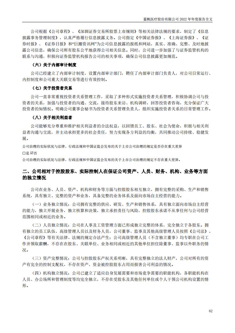 bob电竞竞技
医疗股份有限公司2022年年度报告_61