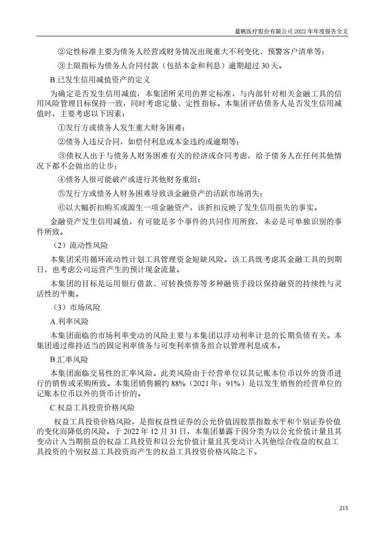 bob电竞竞技
医疗股份有限公司2022年年度报告_214