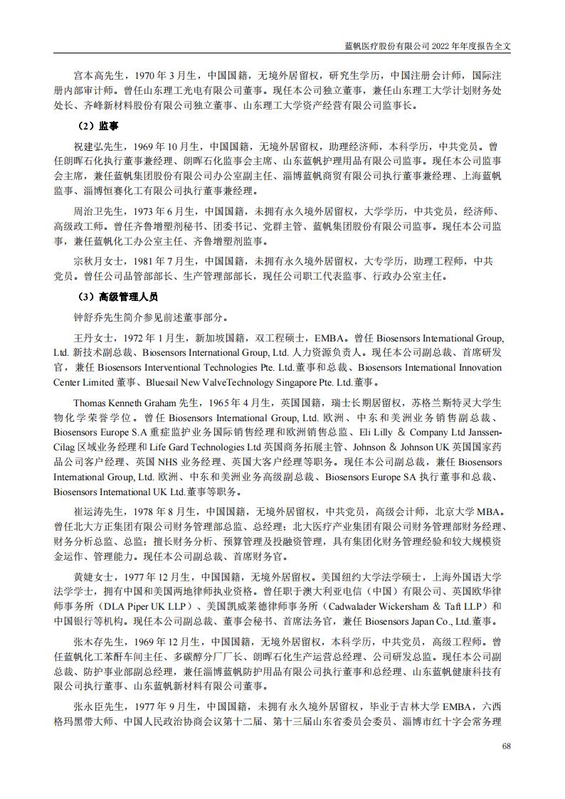 bob电竞竞技
医疗股份有限公司2022年年度报告_67