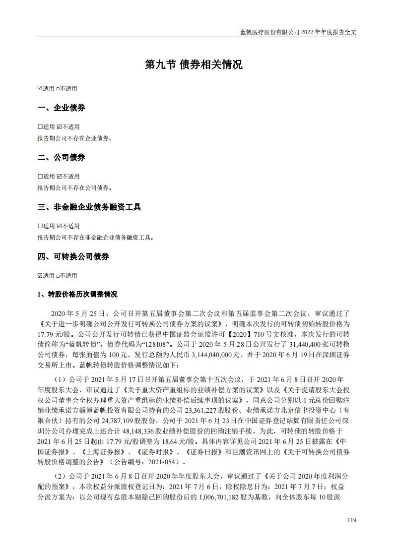 bob电竞竞技
医疗股份有限公司2022年年度报告_118