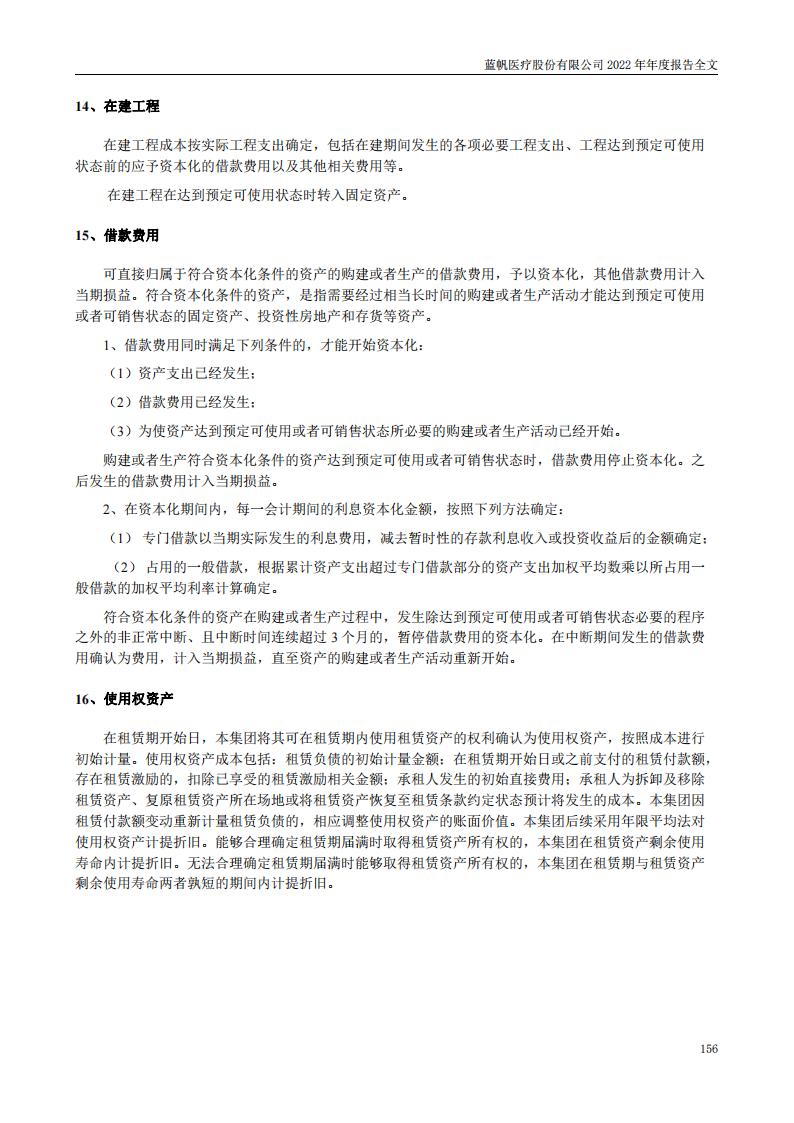 bob电竞竞技
医疗股份有限公司2022年年度报告_155