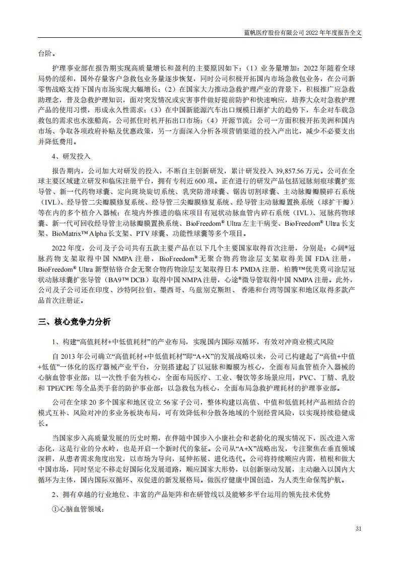 bob电竞竞技
医疗股份有限公司2022年年度报告_30