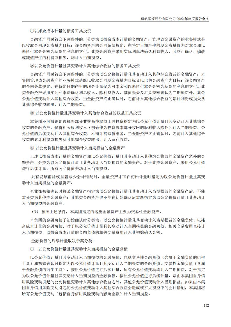 bob电竞竞技
医疗股份有限公司2022年年度报告_151