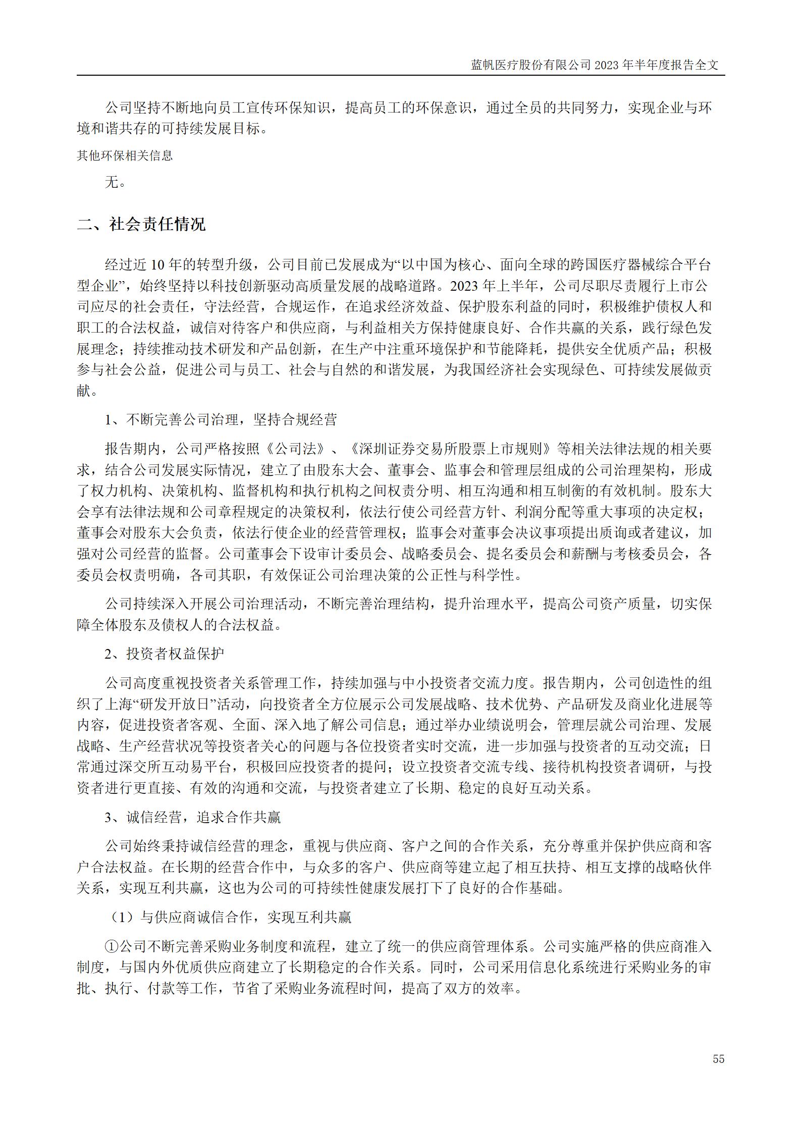 bob电竞竞技
医疗股份有限公司2023年半年度报告_55