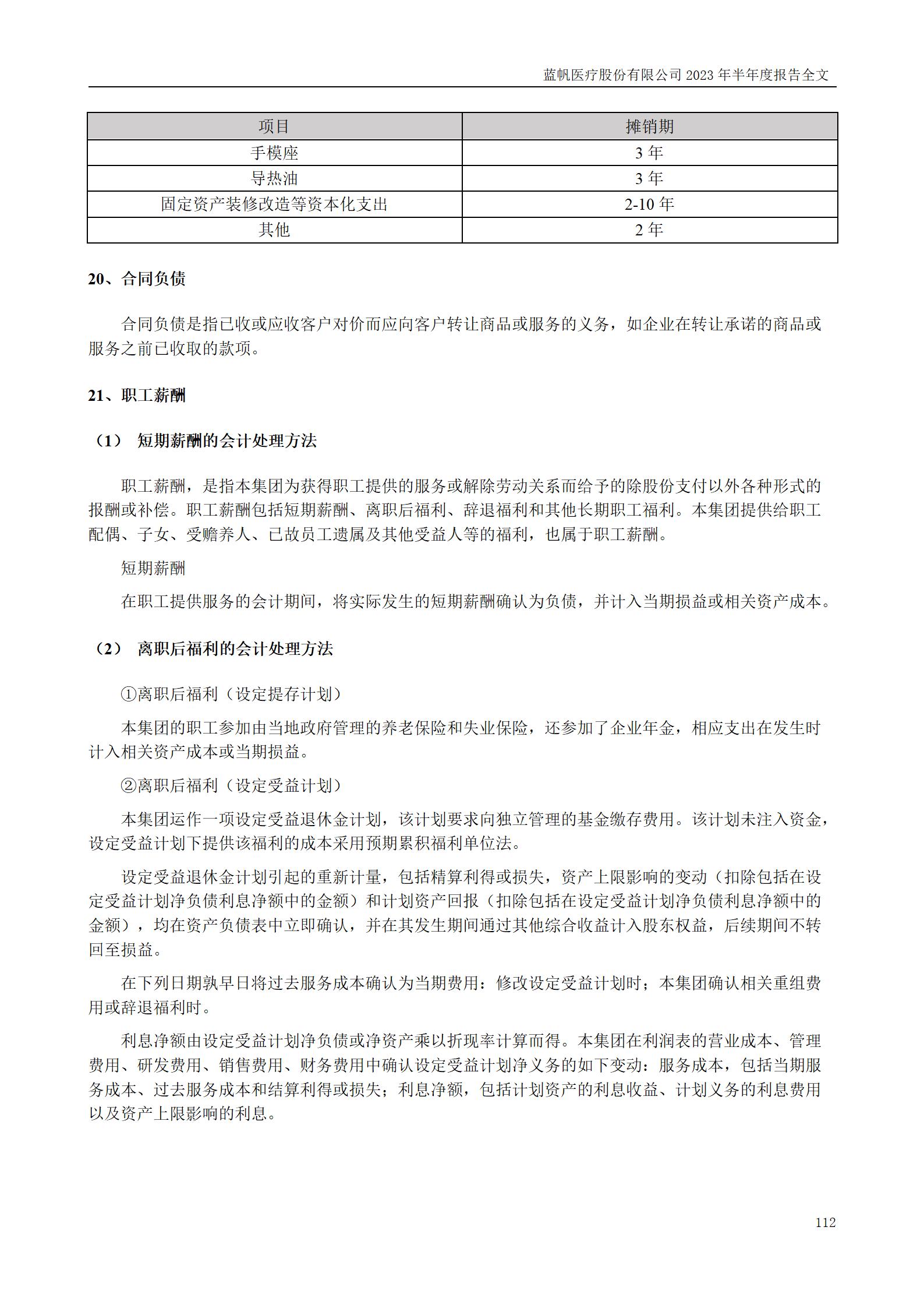 bob电竞竞技
医疗股份有限公司2023年半年度报告_112