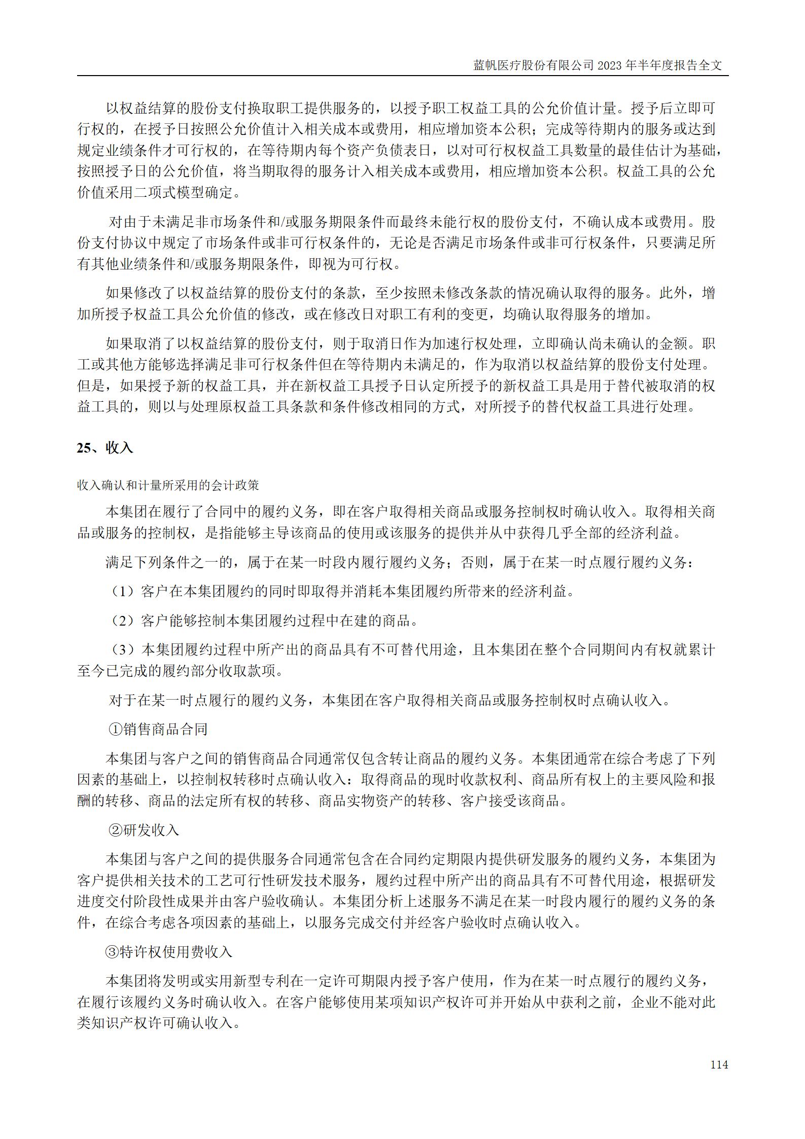 bob电竞竞技
医疗股份有限公司2023年半年度报告_114