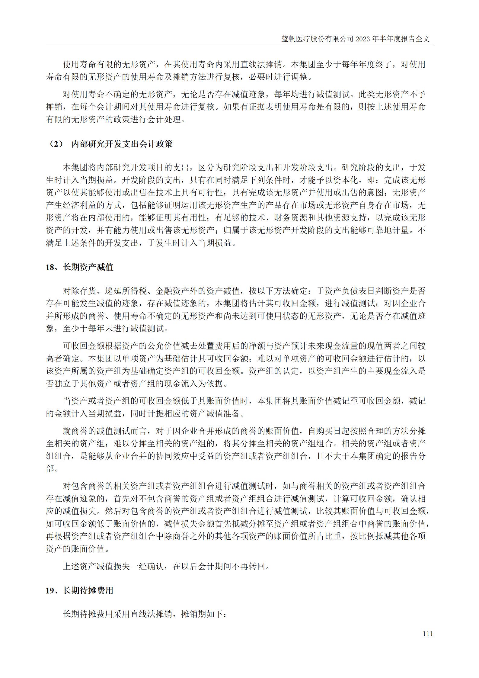 bob电竞竞技
医疗股份有限公司2023年半年度报告_111