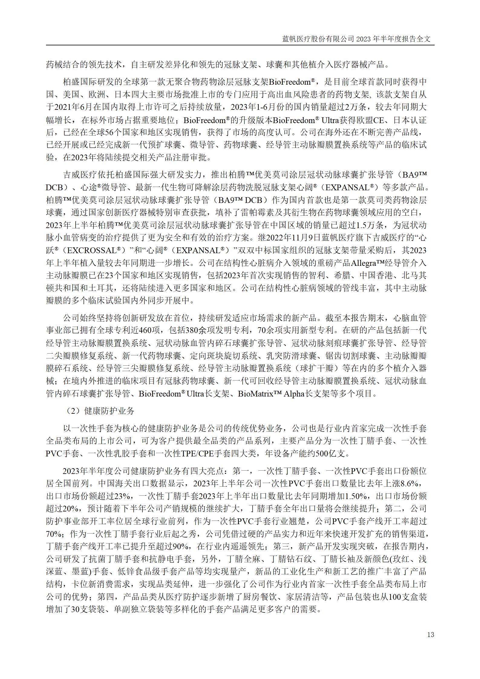 bob电竞竞技
医疗股份有限公司2023年半年度报告_13