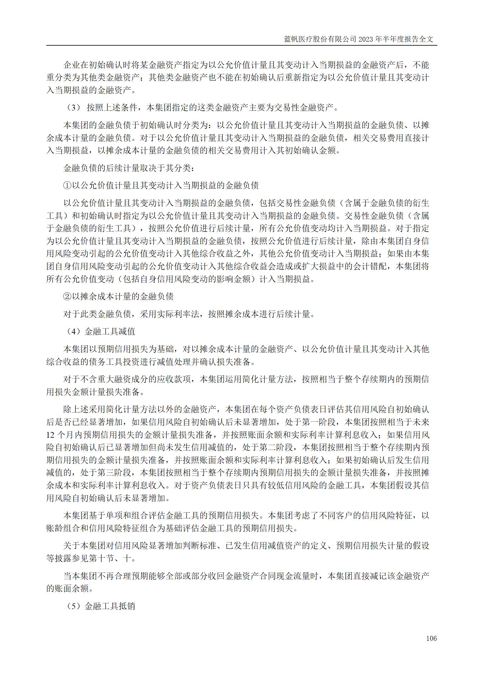 bob电竞竞技
医疗股份有限公司2023年半年度报告_106