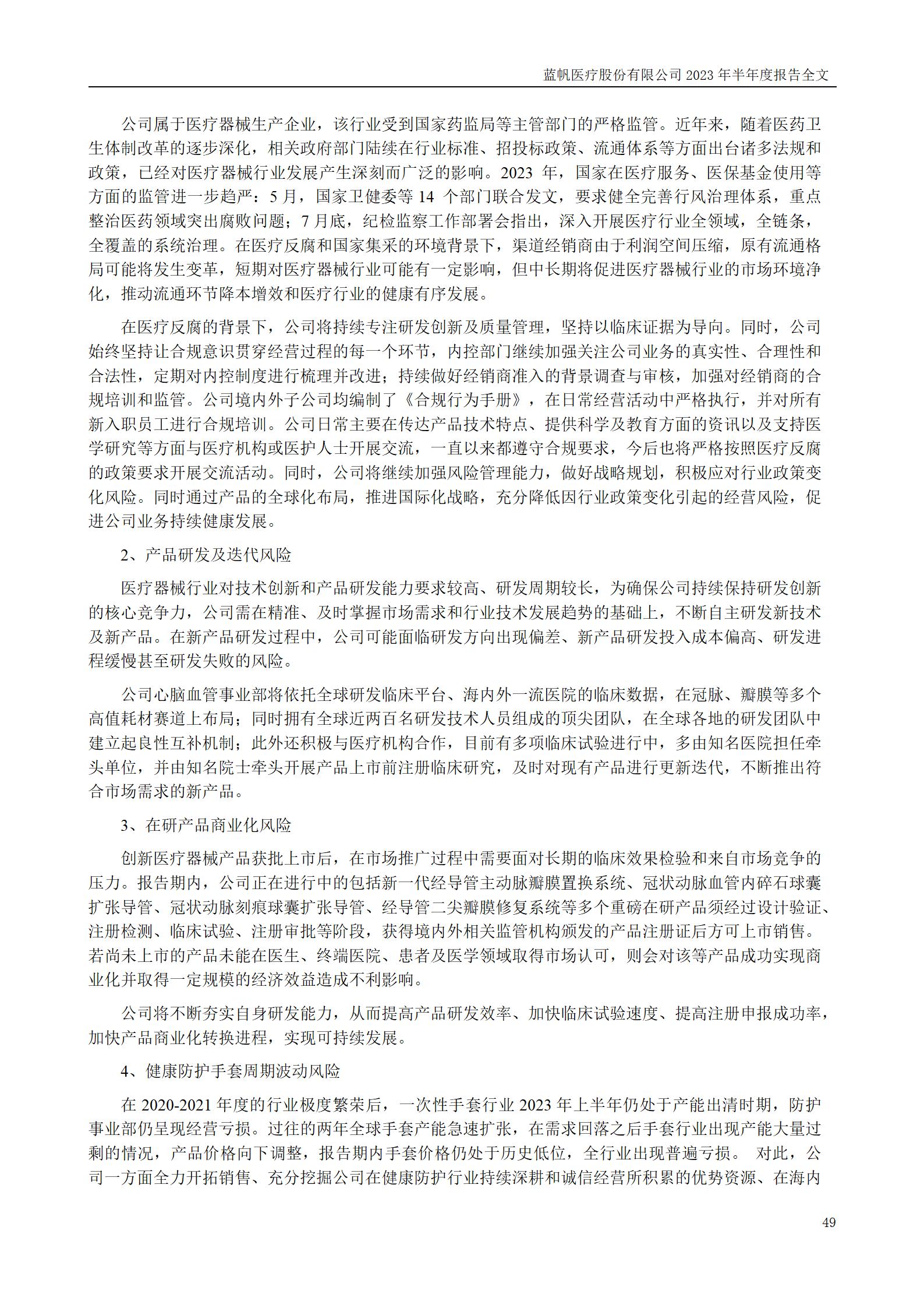 bob电竞竞技
医疗股份有限公司2023年半年度报告_49