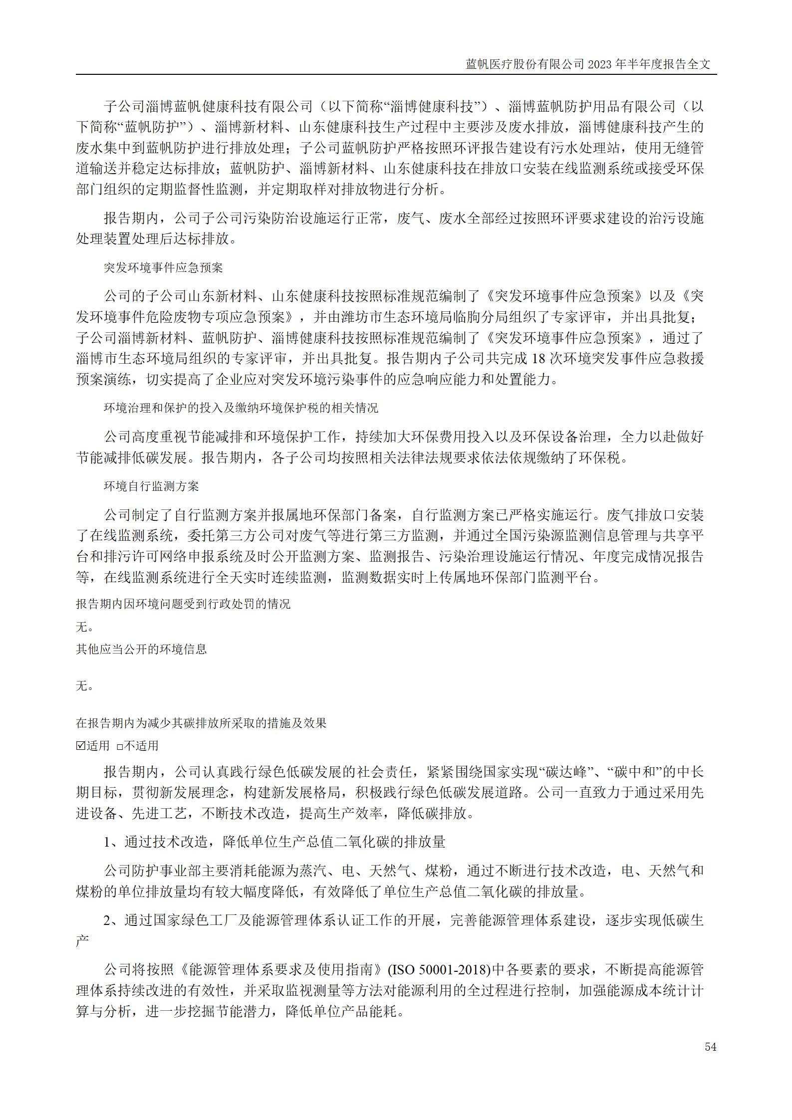 bob电竞竞技
医疗股份有限公司2023年半年度报告_54