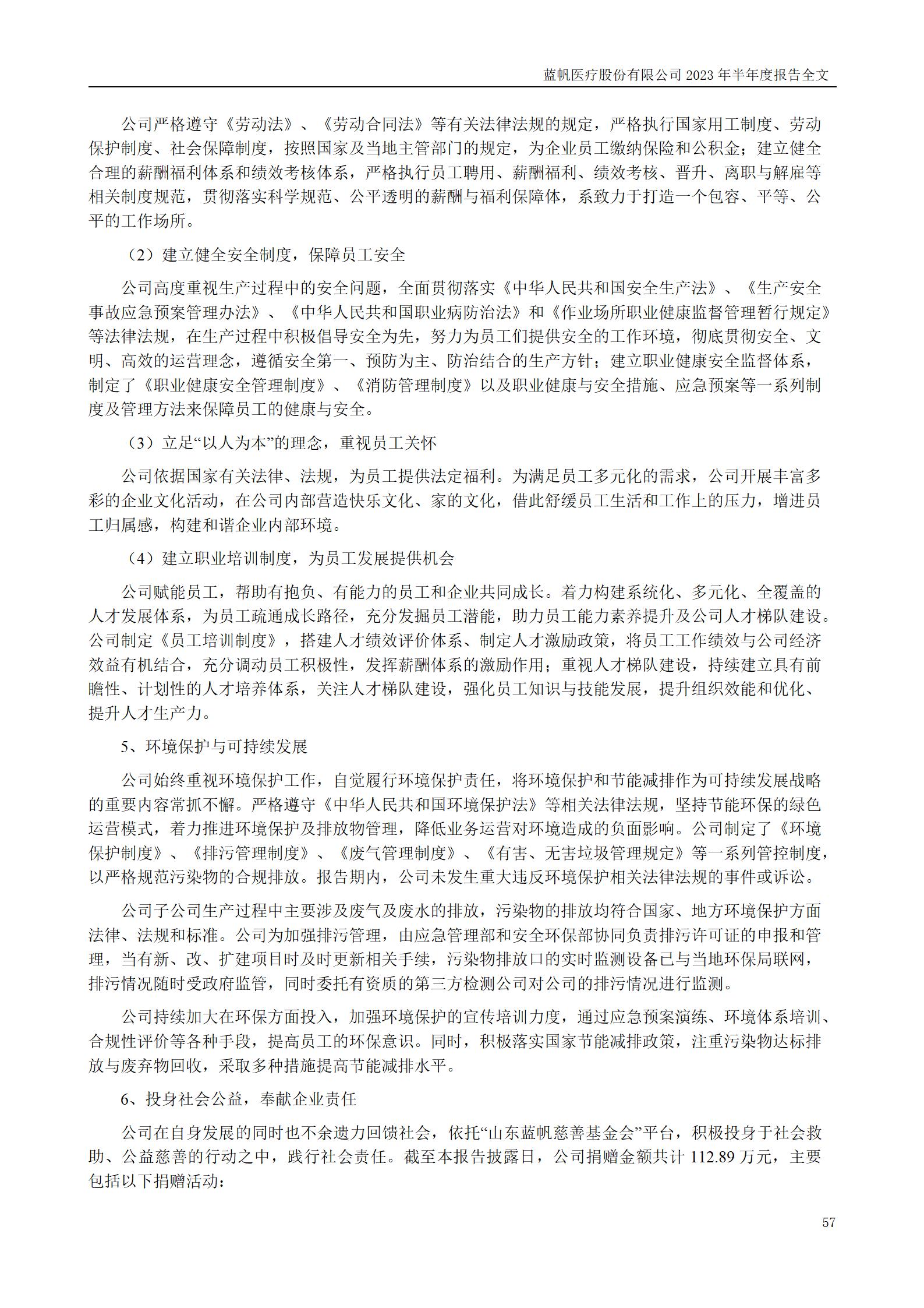 bob电竞竞技
医疗股份有限公司2023年半年度报告_57