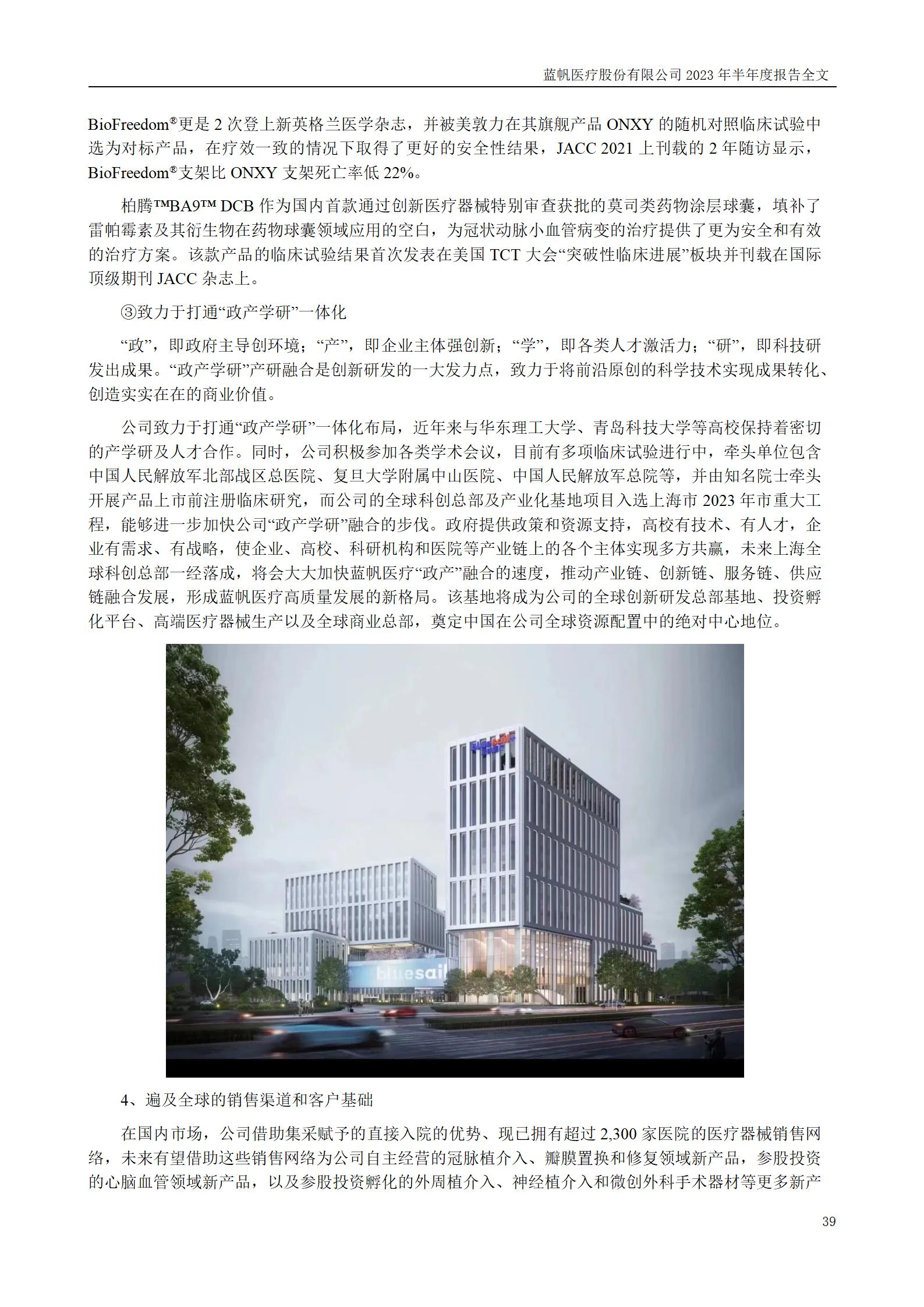 bob电竞竞技
医疗股份有限公司2023年半年度报告_39