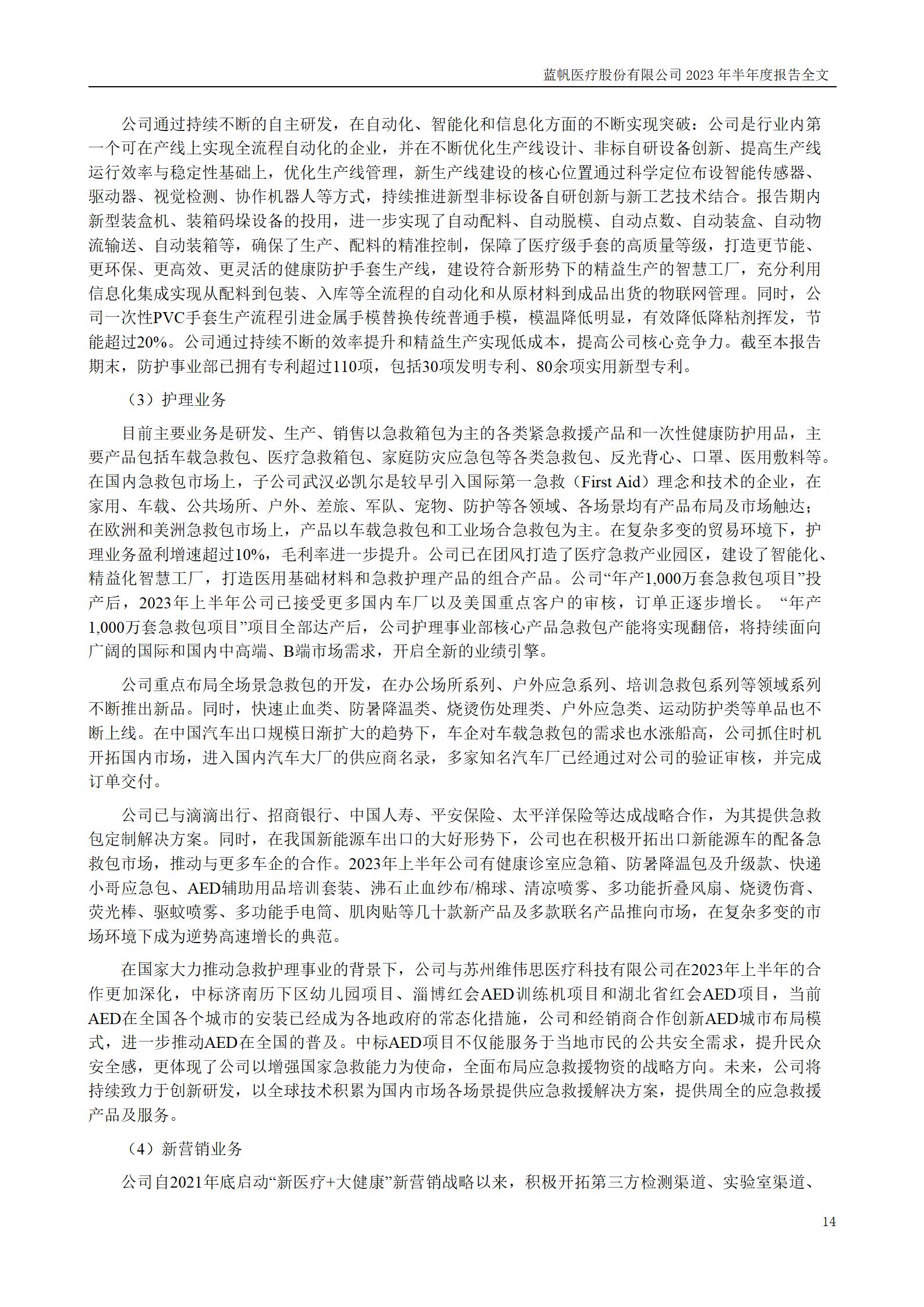 bob电竞竞技
医疗股份有限公司2023年半年度报告_14