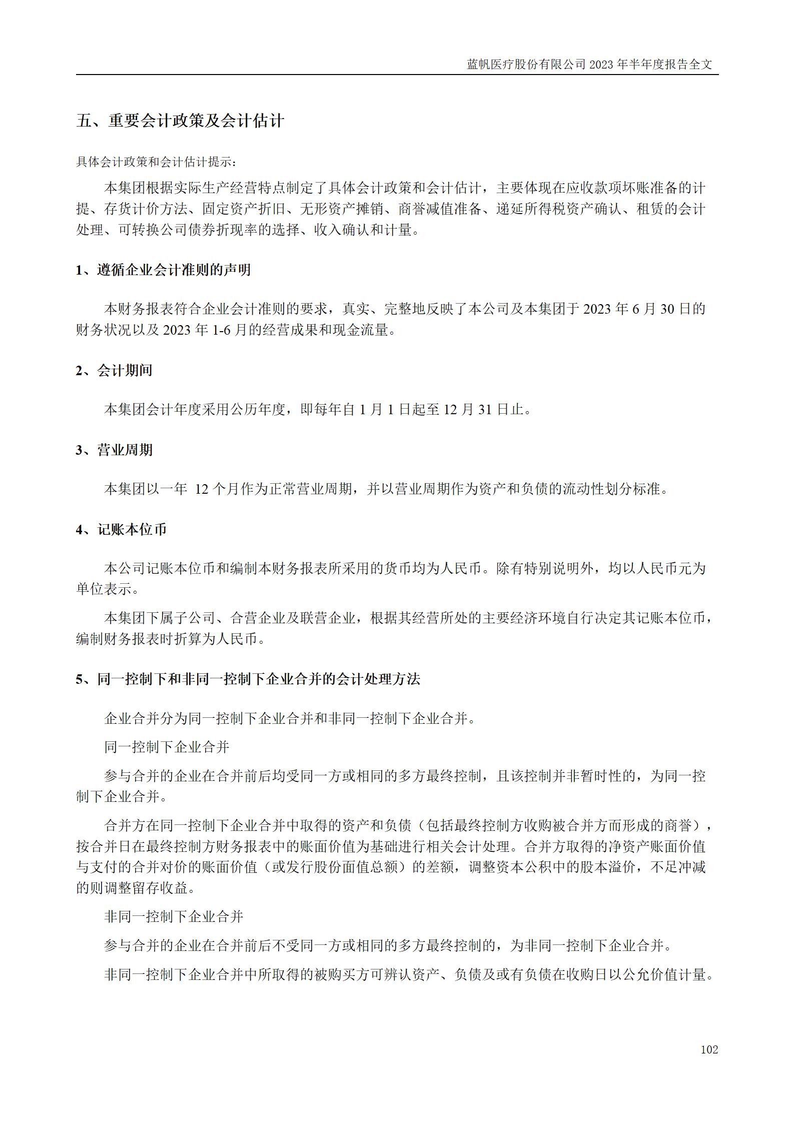 bob电竞竞技
医疗股份有限公司2023年半年度报告_102