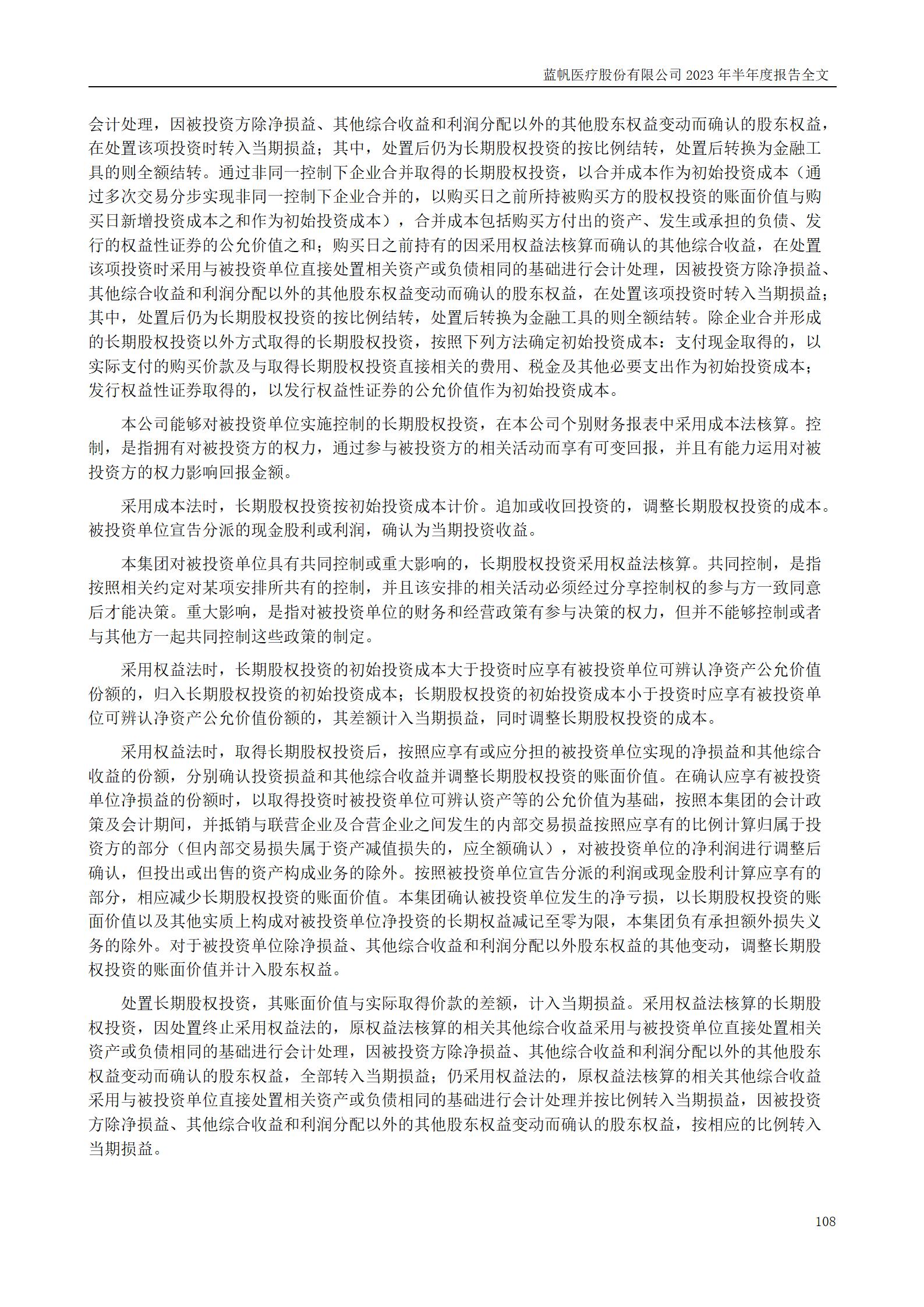 bob电竞竞技
医疗股份有限公司2023年半年度报告_108