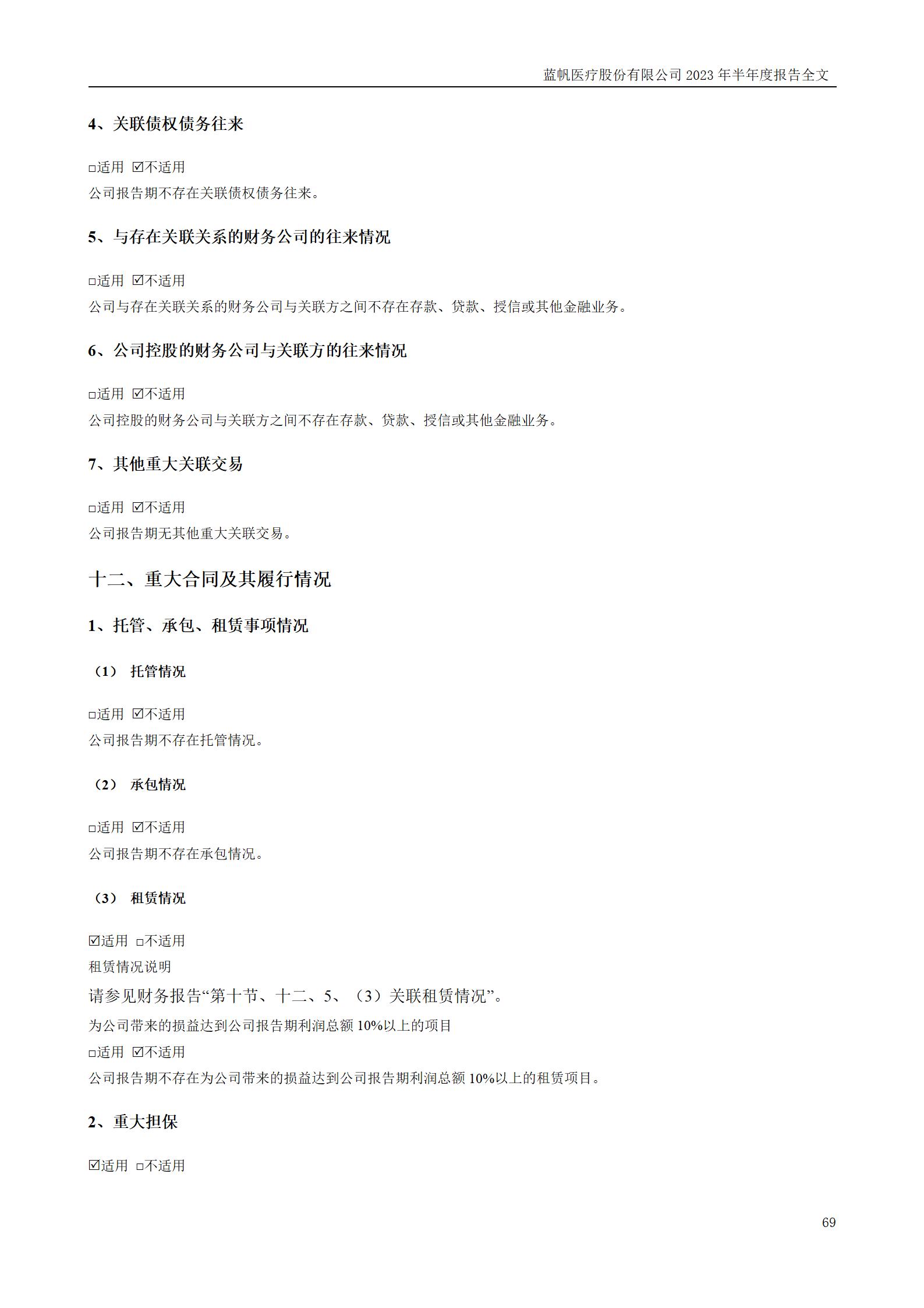 bob电竞竞技
医疗股份有限公司2023年半年度报告_69