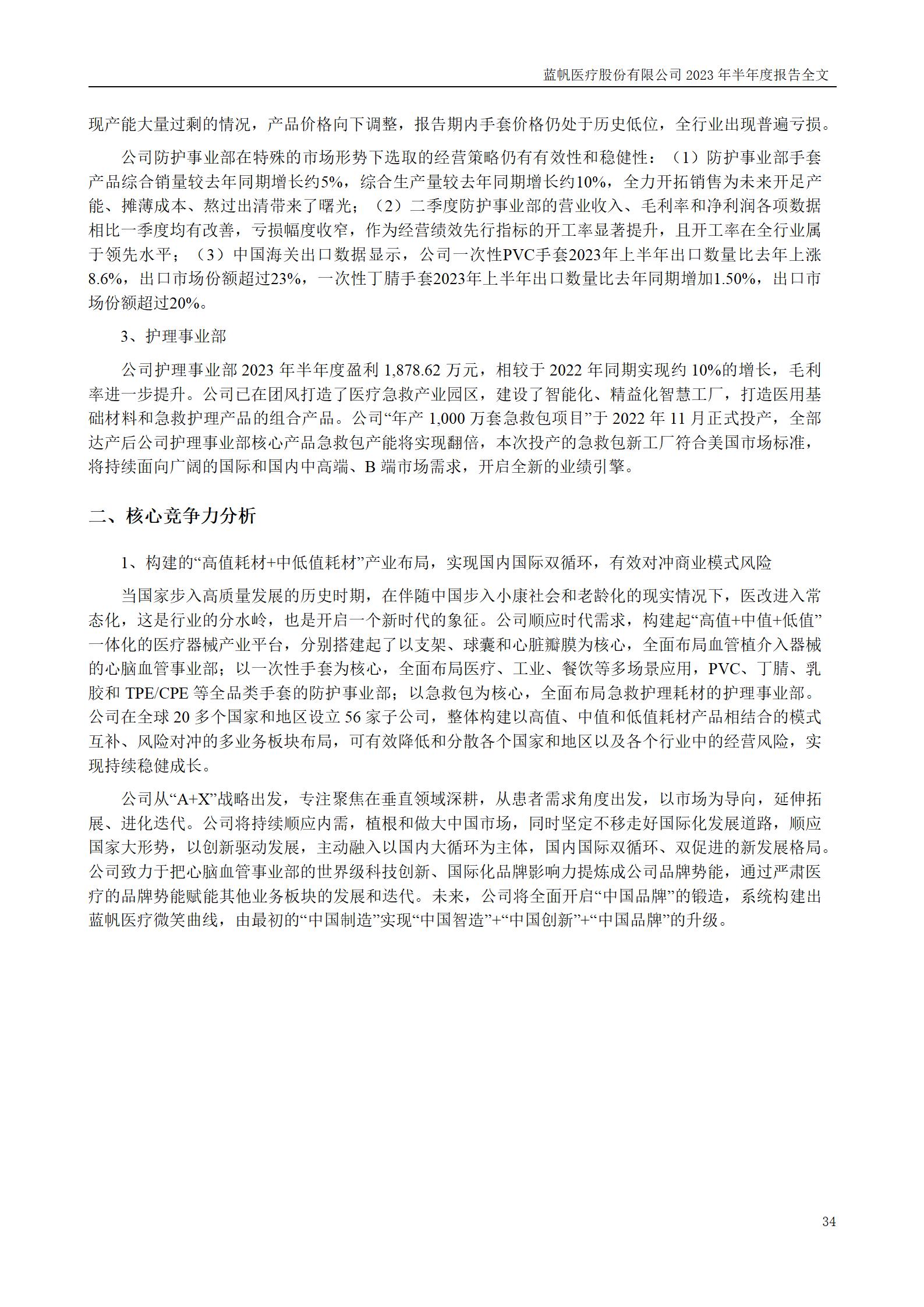 bob电竞竞技
医疗股份有限公司2023年半年度报告_34
