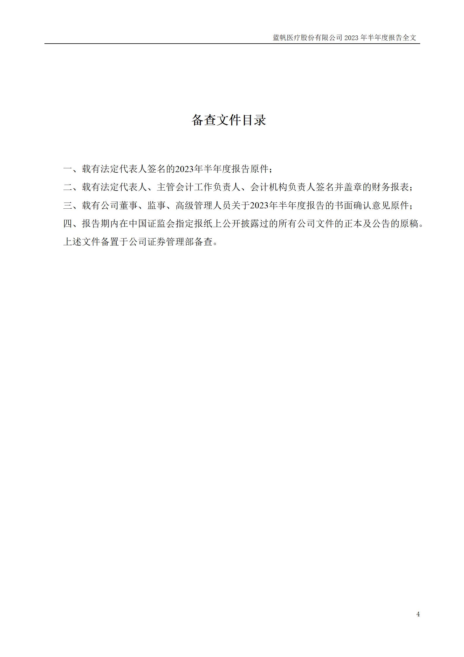 bob电竞竞技
医疗股份有限公司2023年半年度报告_04