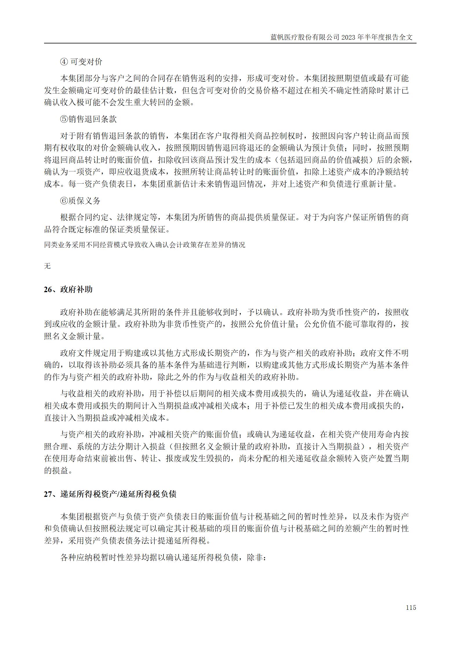 bob电竞竞技
医疗股份有限公司2023年半年度报告_115